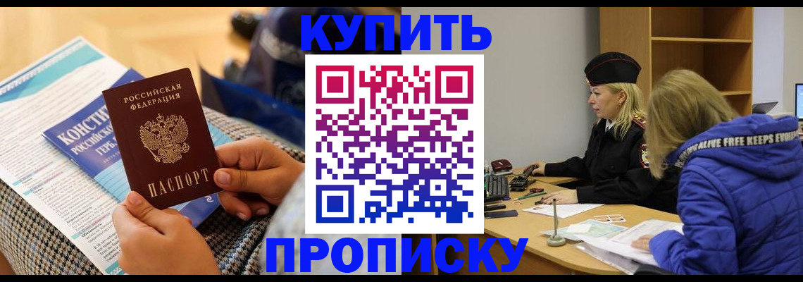 временная регистрация законно в Электростали