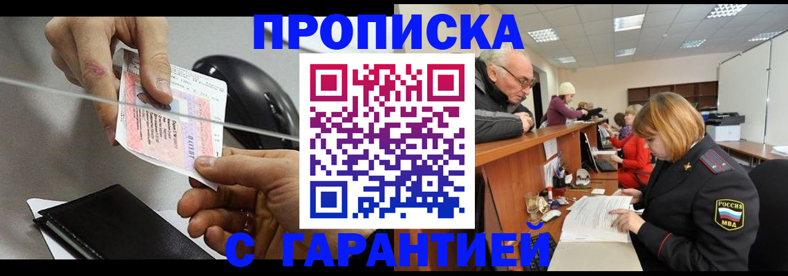 прописка 2025 в Электростали
