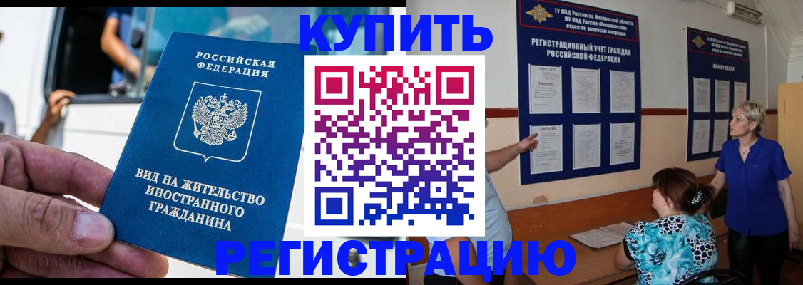 миграционный учет в Электростали